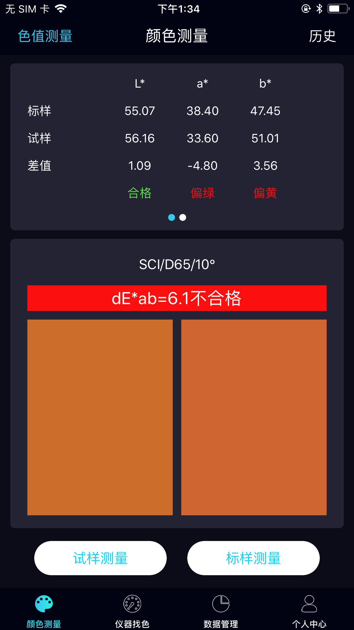  色差儀如何快速提取色號(hào)及色差對(duì)比
